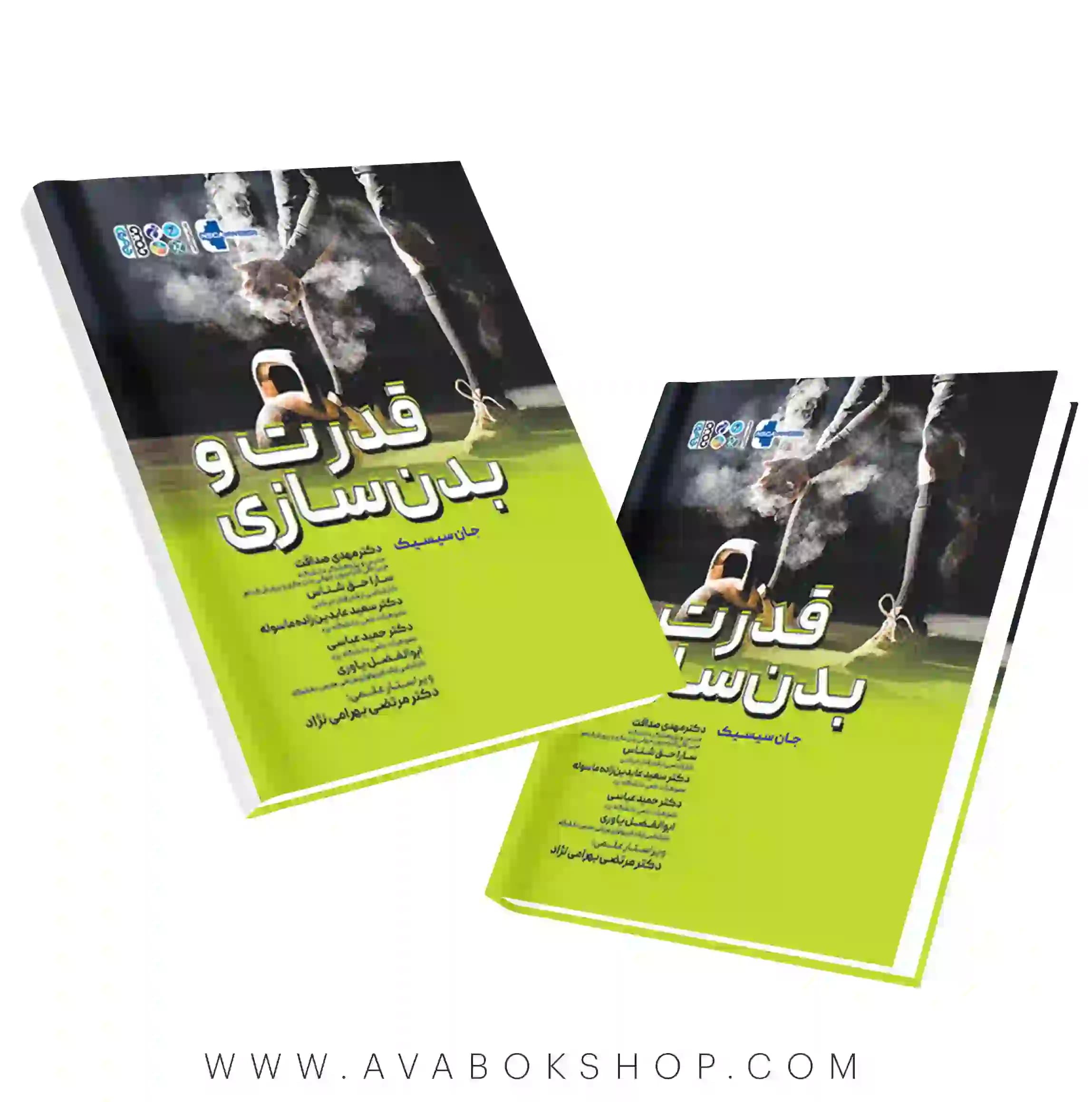کتاب قدرت و بدنسازی انتشارات حتمی