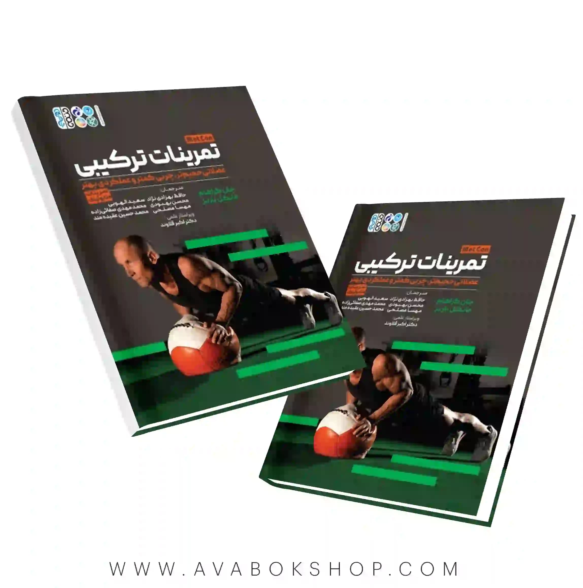 کتاب تمرینات ترکیبی انتشارات حتمی