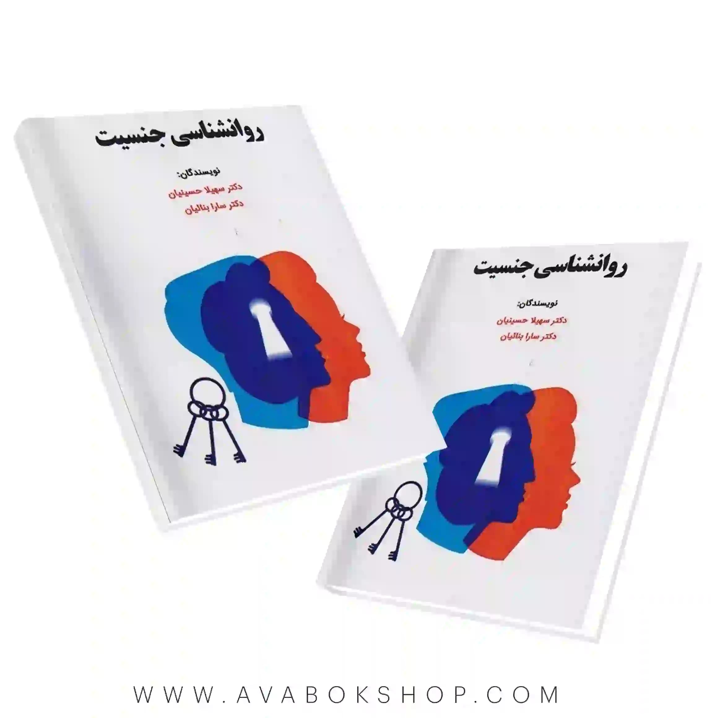 کتاب روان شناسی جنسیت سهیلا حسینیان انتشارات ساوالان