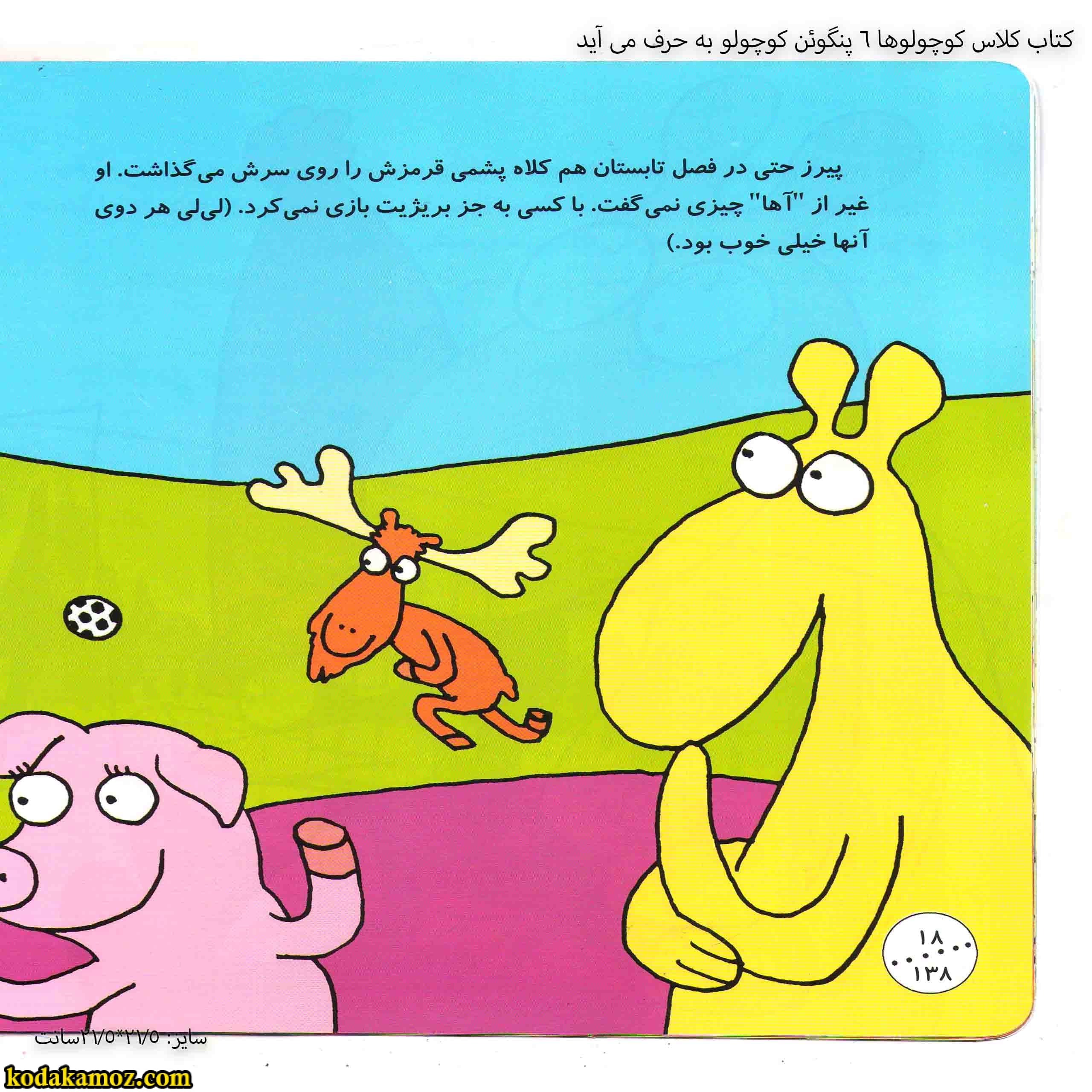 کتاب کلاس کوچولوها 6 پنگوئن کوچولو به حرف می آید — تصویر ۲