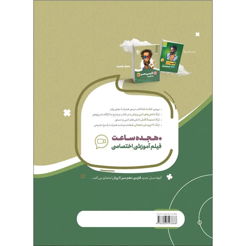 کتاب فارسی دهم سری سیر تا پیاز اثر جمعی از نویسندگان انتشارات بین المللی گاج — تصویر ۲