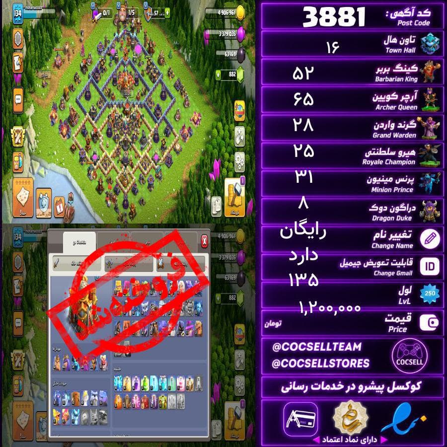 اکانت کلش آف کلنز تاون هال 16 کد 3881 — تصویر ۴