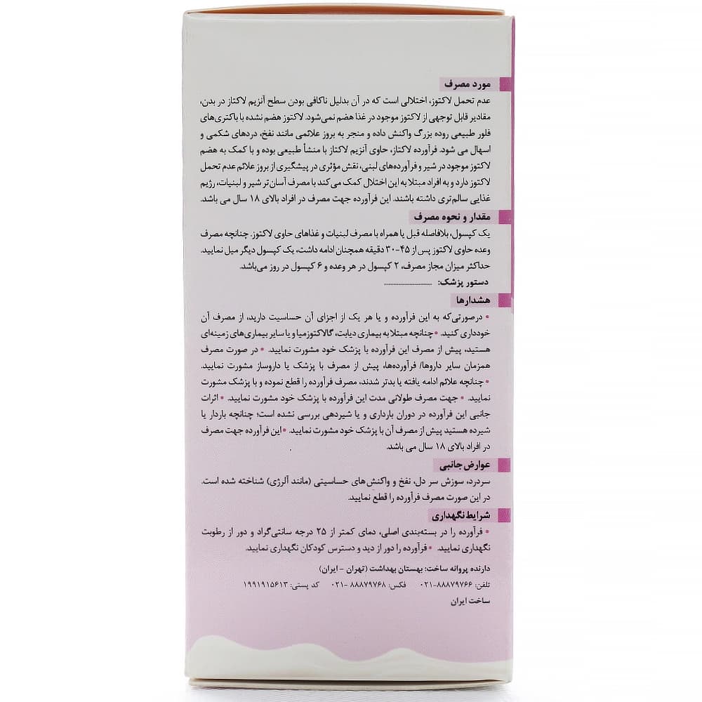 کپسول لاکتاز فورتی ژن — تصویر ۴