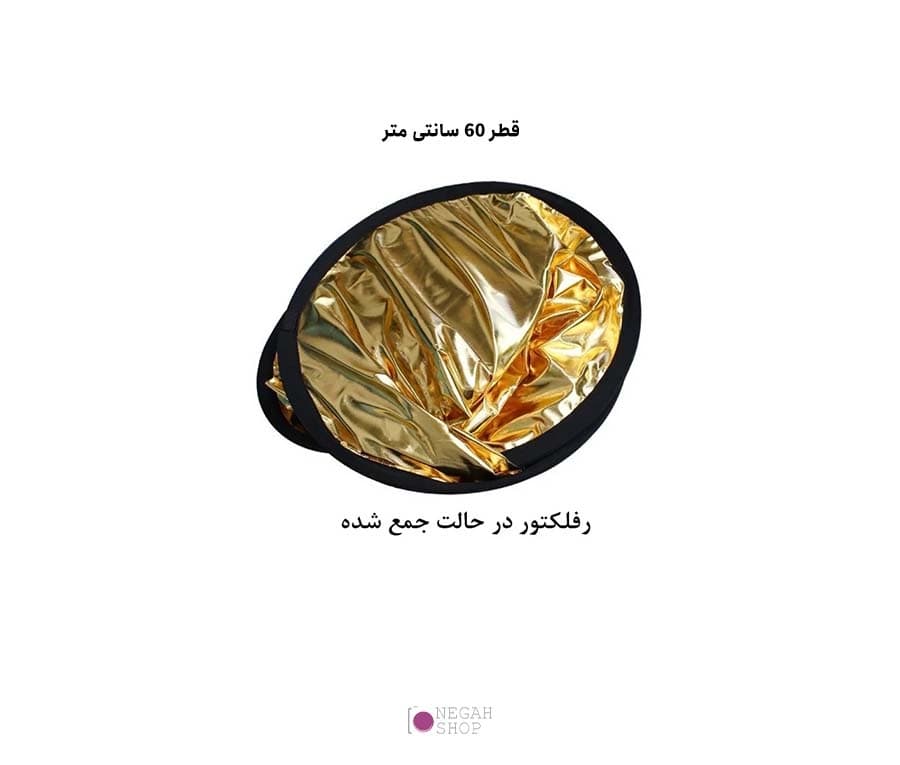 رفلکتور 5 کاره عکاسی Zomei 60CM — تصویر ۵