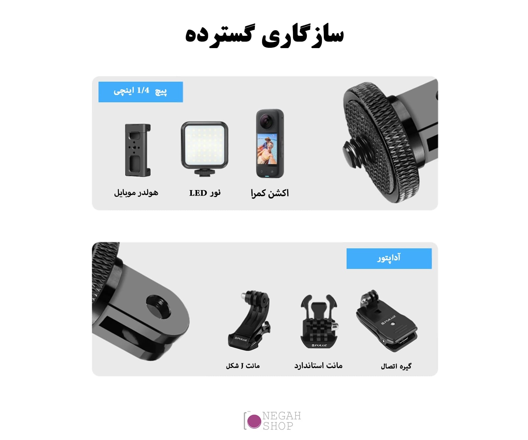 تبدیل پیچ 1/4 اینچ به مانت استاندارد دوربین های ورزشی Puluz PU705B — تصویر ۷