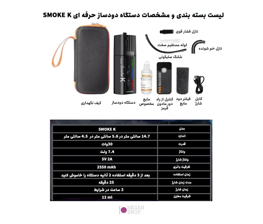 دستگاه مه ساز مدل LENSGO Smoke K — تصویر ۵