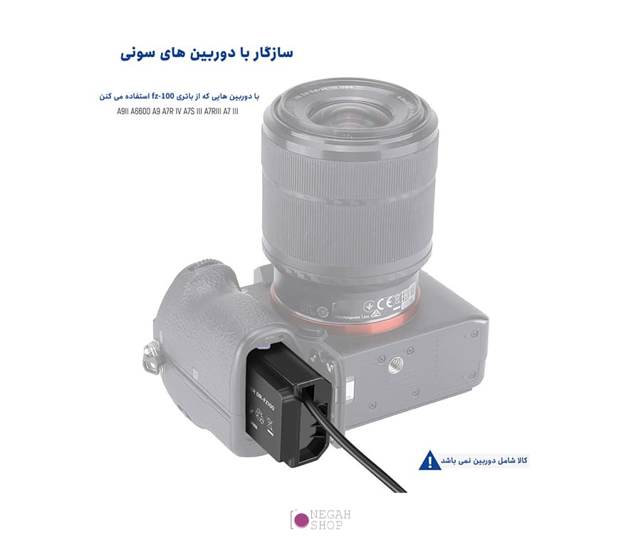 آداپتور برق مستقیم دوربین سونی Neewer NP-FZ100 — تصویر ۴