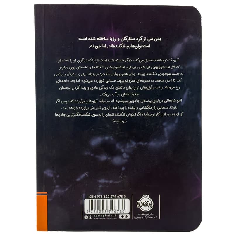 ▪️کتاب استخوان های آب نباتی ناتالی لید نشر پرتقال — تصویر ۲