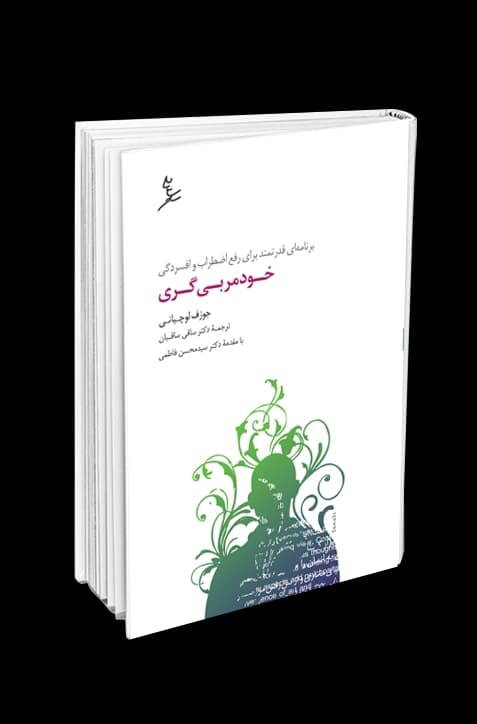 خودمربیگری — تصویر ۲