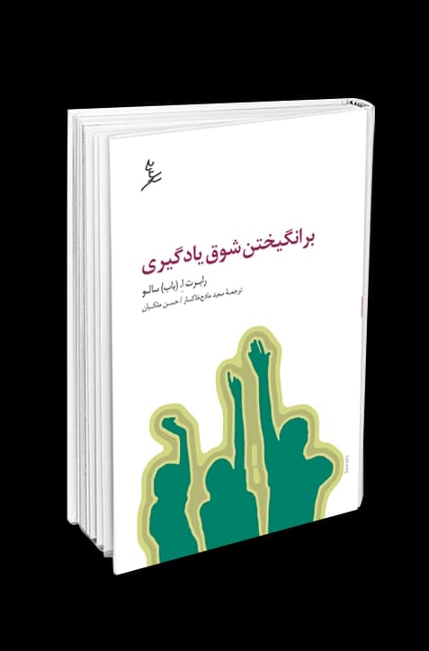برانگیختن شوق یادگیری — تصویر ۲