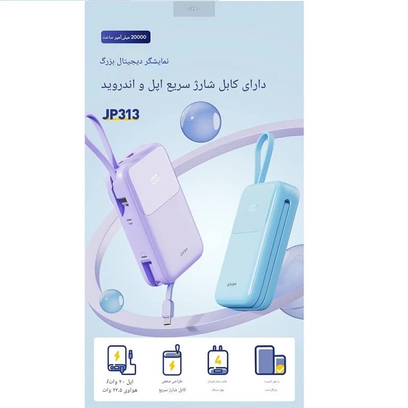پاور بانک جووی مدل JP313 ظرفیت 20000 میلی آمپر ساعت — تصویر ۷