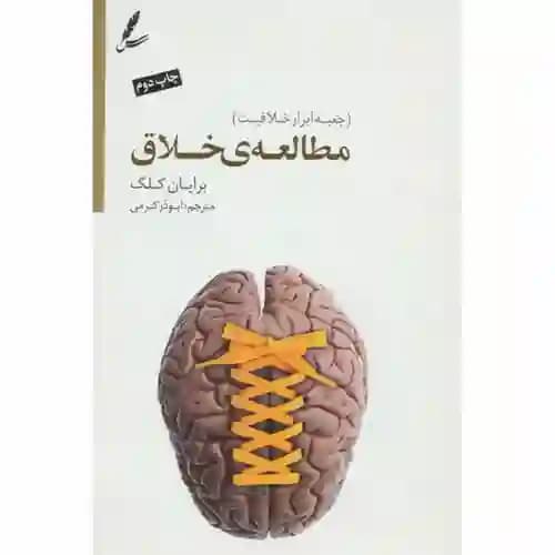 مطالعه خلاق — تصویر ۳