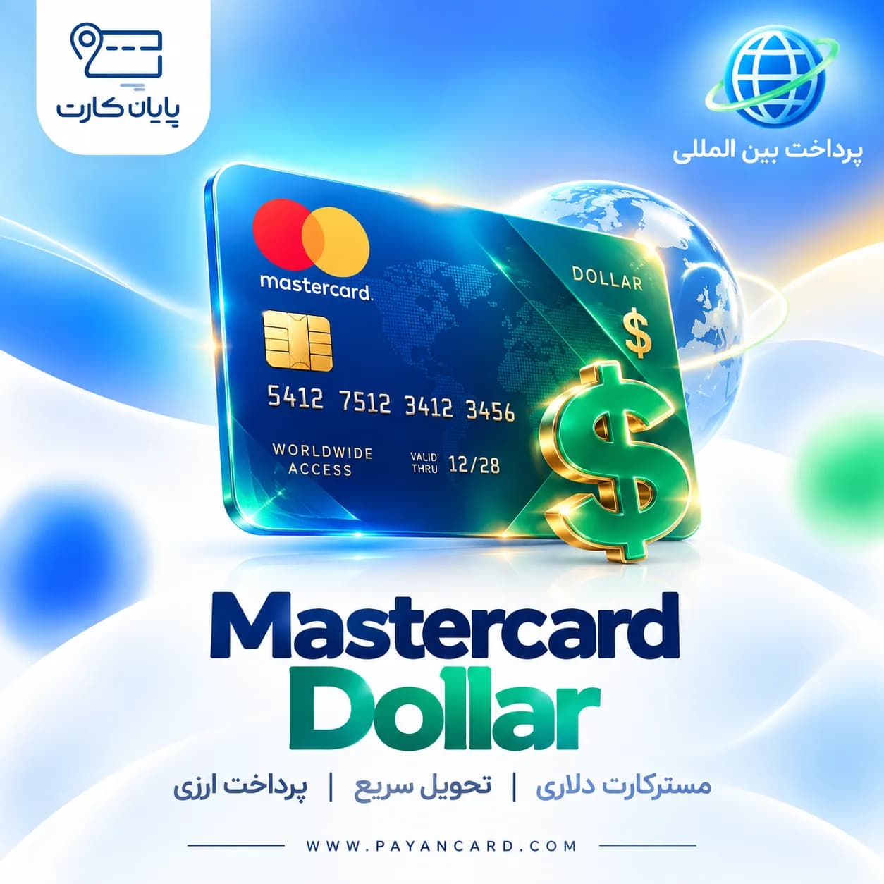مستر کارت آمریکا – US Master card