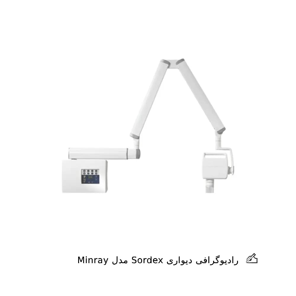 رادیوگرافی Sordex مدل Minray