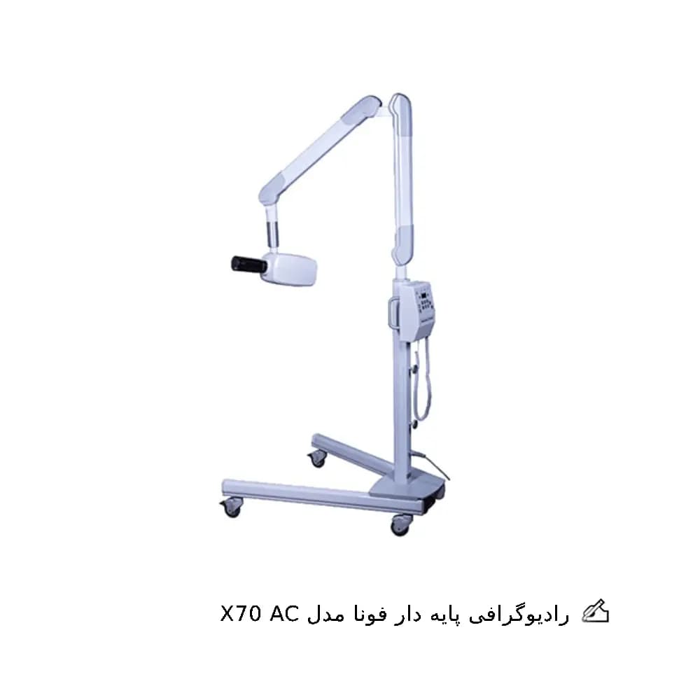 رادیوگرافی فونا مدل X70 AC — تصویر ۲