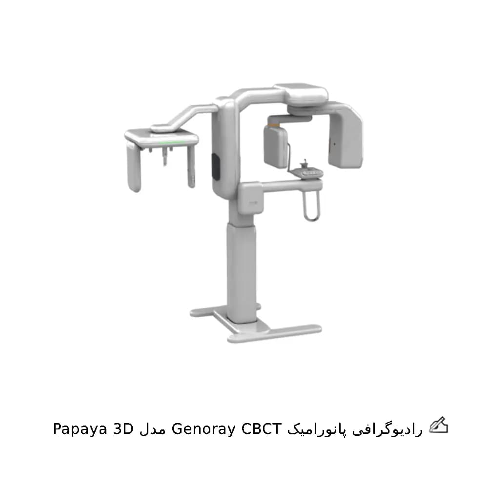 رادیوگرافی OPG جنوری مدل Papaya Plus — تصویر ۳