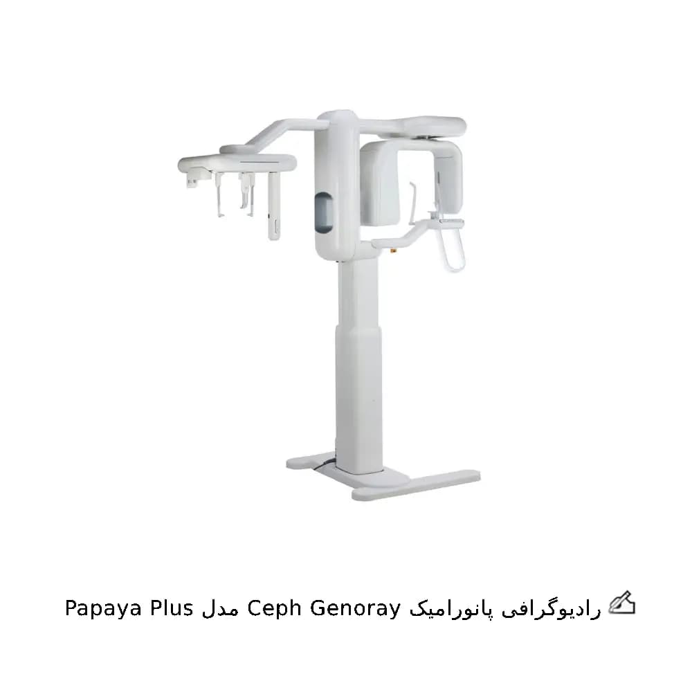 رادیوگرافی OPG جنوری مدل Papaya Plus — تصویر ۲