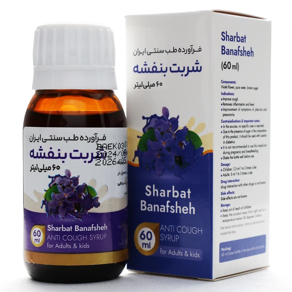 شربت بنفشه اکسیر آفرین