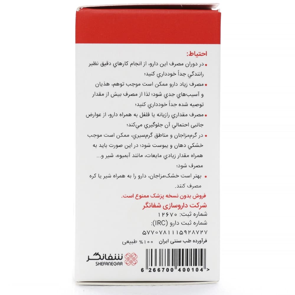کپسول شفا اپیکیور — تصویر ۳