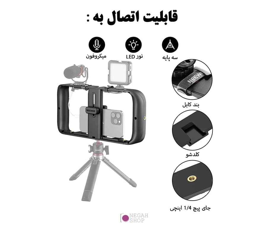 کیج موبایل Neewer A104 — تصویر ۴