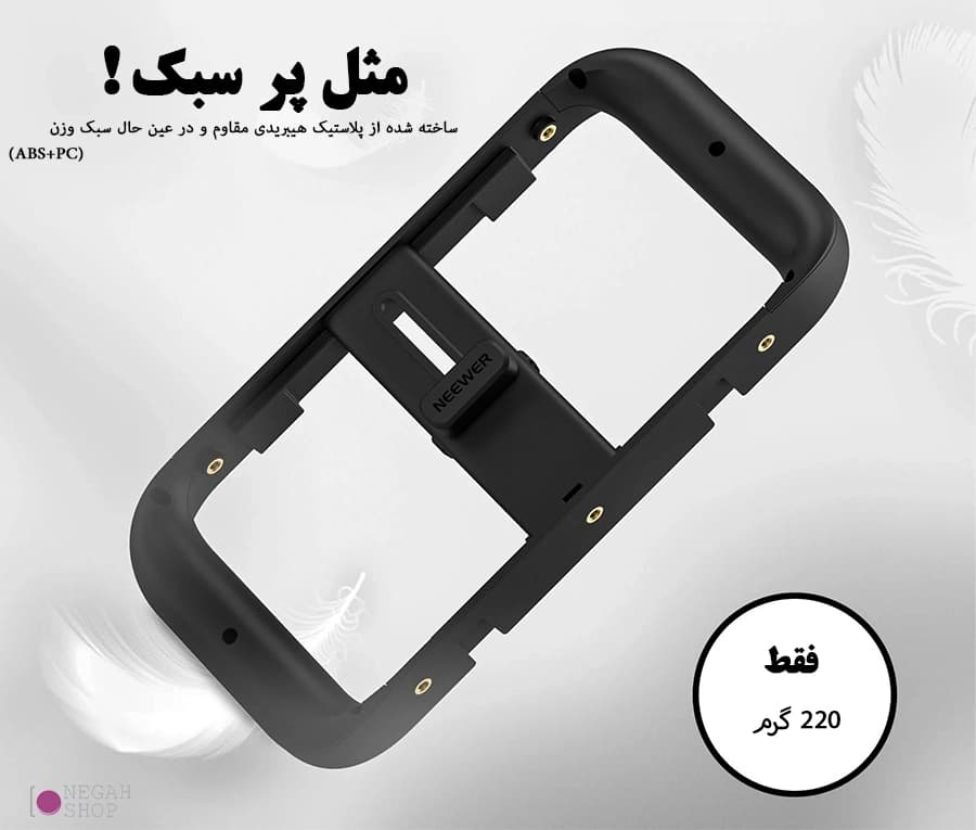 کیج موبایل Neewer A104 — تصویر ۷