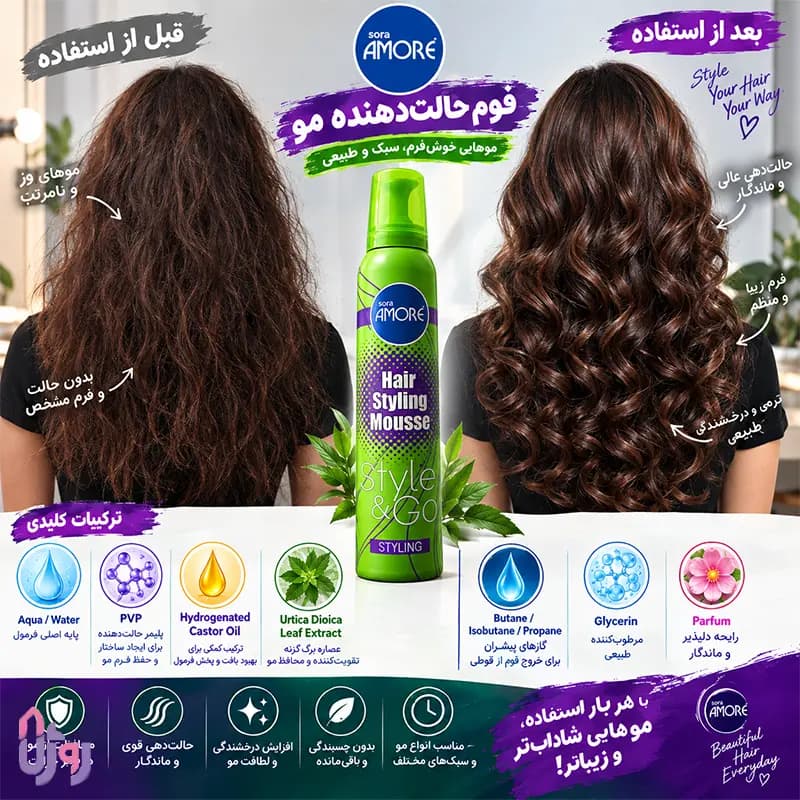 اسپری حالت دهنده مو سورا آمور Sora Amore مدل موس حالتدهنده و حجمدهنده مو Styling حجم 225 میلیلیتر — تصویر ۳