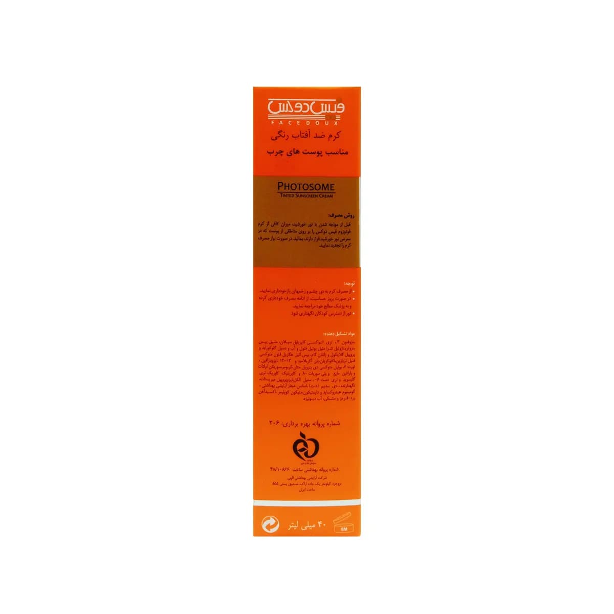 کرم ضد آفتاب رنگی فوتوزوم SPF50 (بژ متوسط) فیس دوکس — تصویر ۳