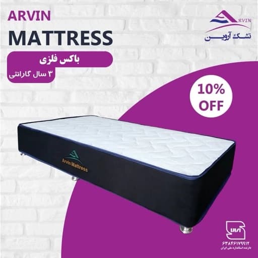 باکس فلزی یا زیر تخت تشک برند آروین مبلمان فرنا مدل 1145175