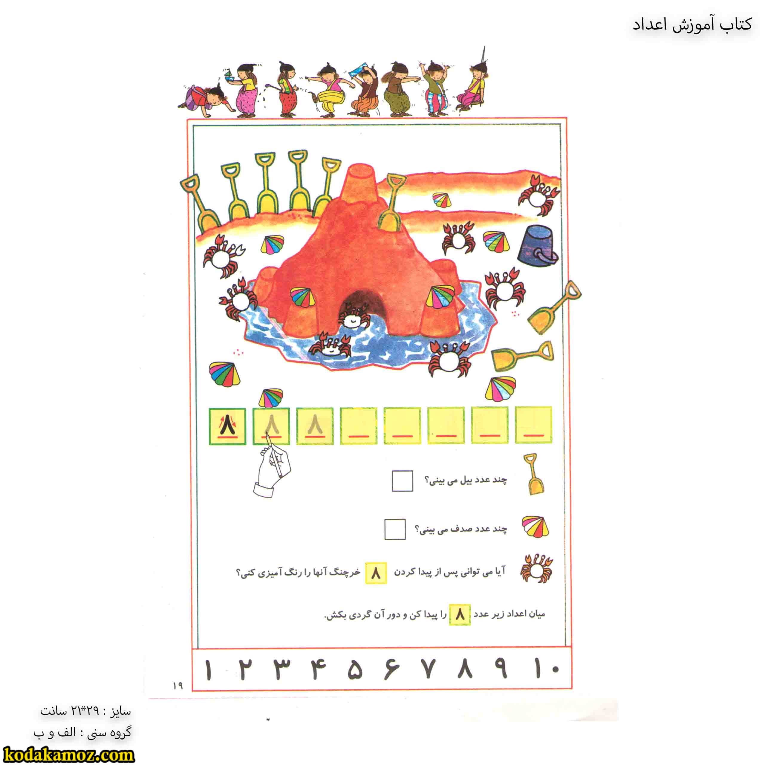 کتاب آموزش اعداد — تصویر ۲