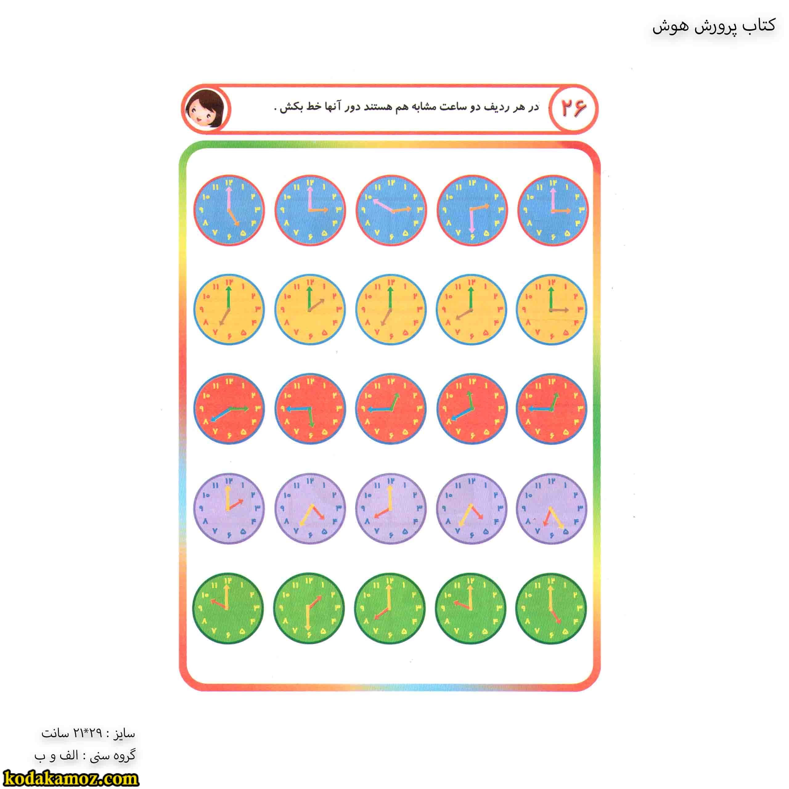 کتاب پرورش هوش — تصویر ۶