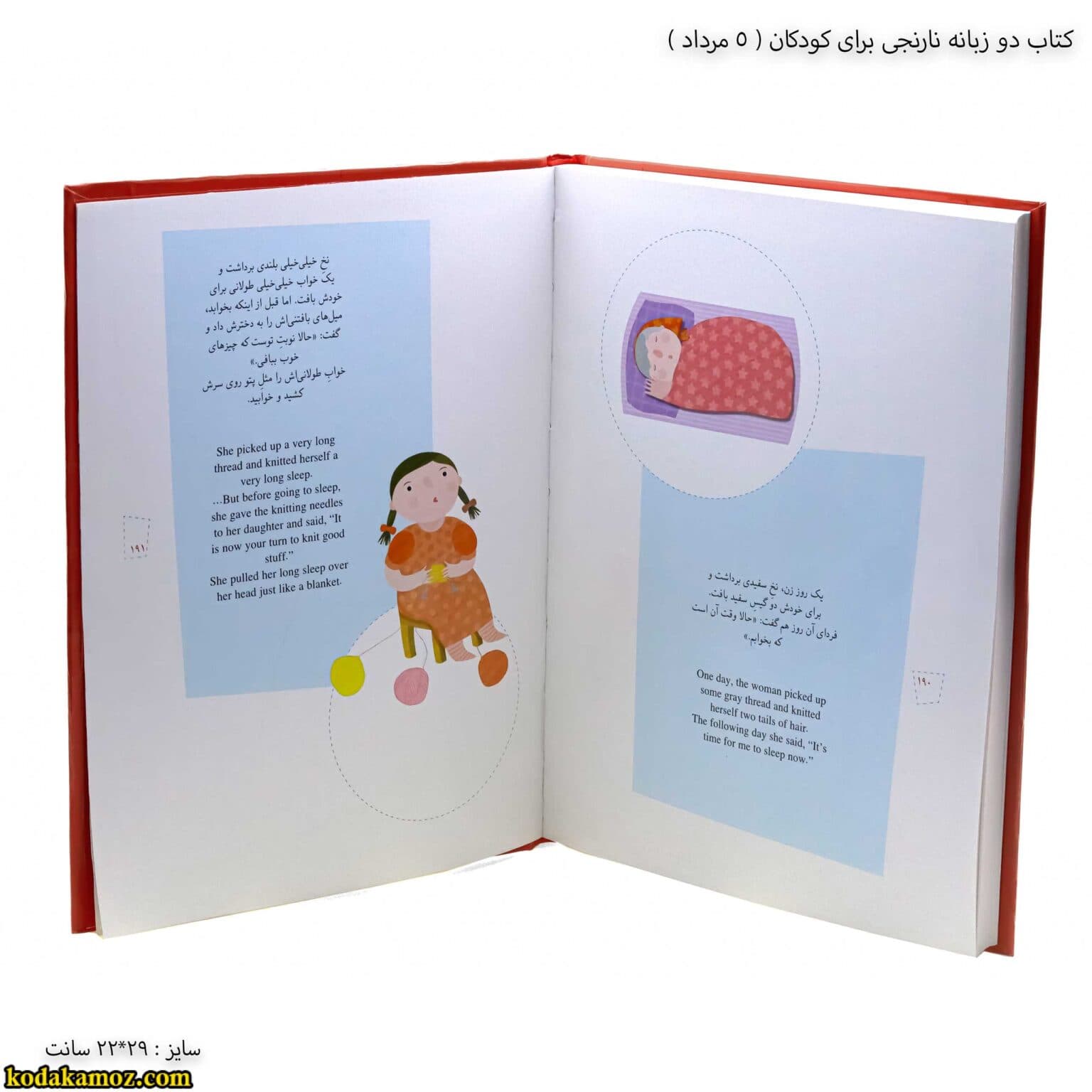 کتاب دو زبانه نارنجی برای کودکان (5 مرداد ) — تصویر ۵