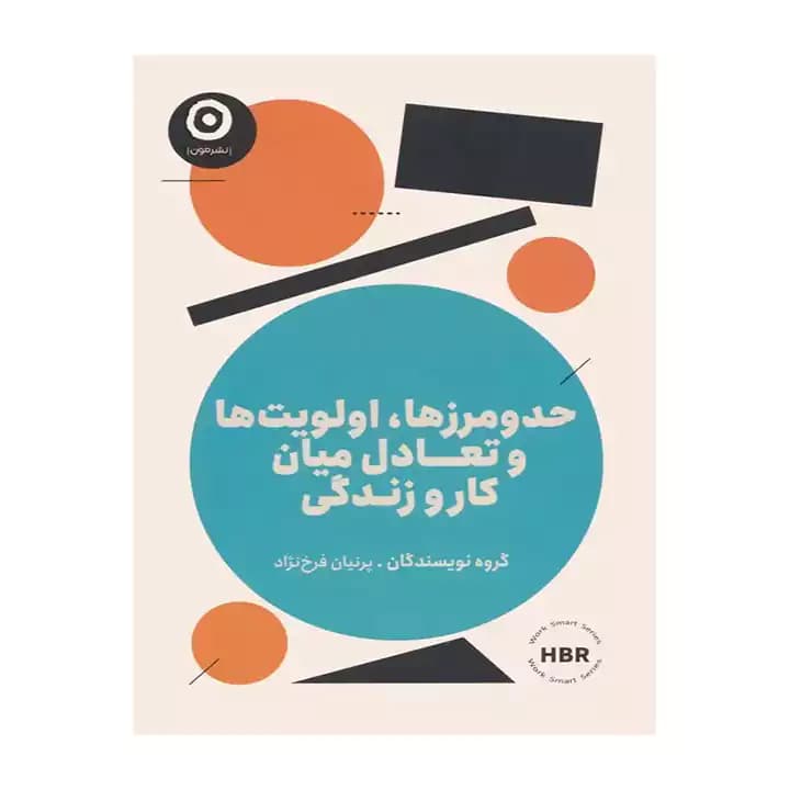 کتاب حد و مرزها