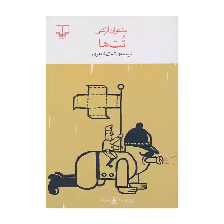 کتاب تت ها