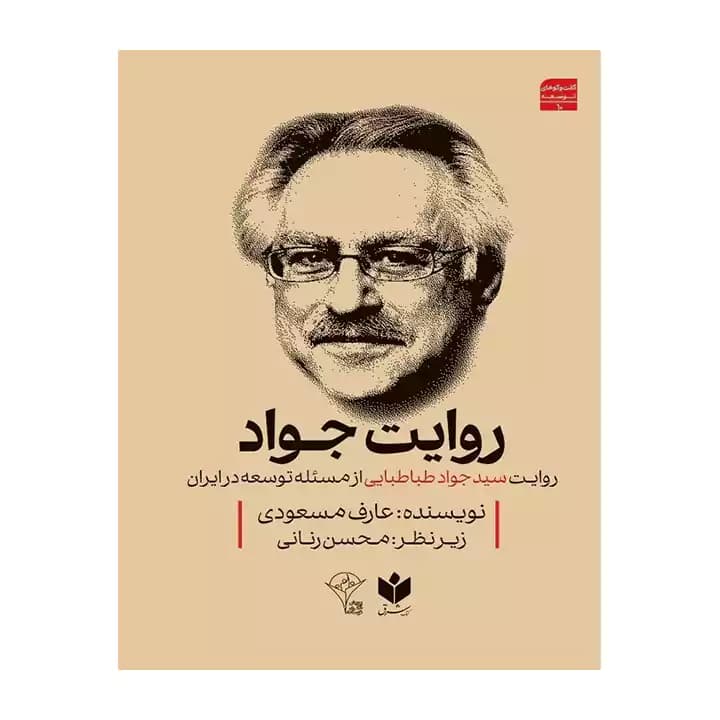 کتاب روایت جواد