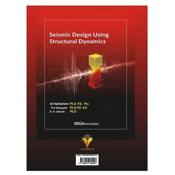 کتاب طراحی لرزه ای با استفاده از دینامیک سازه ها بر اساس IBC ، ASCE-7 و ACI اثر جمعی از نویسندگان نشر دانشگاهی فرهمند — تصویر ۲