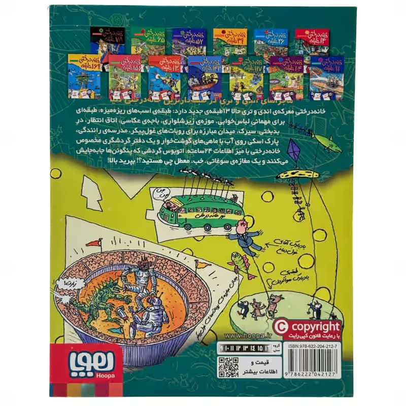 ▪️کتاب خانه درختی 117 طبقه اندی گریفیتس نشر هوپا — تصویر ۲