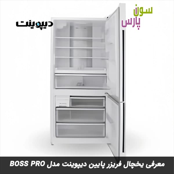 یخچال فریزر پایین دیپوینت مدل Boss Pro سفید (جدید) — تصویر ۴