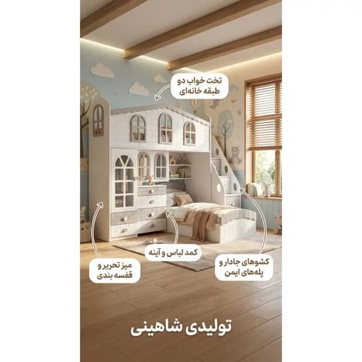 تخت دو طبقه سرویسی کلبه مبلمان فرنا مدل 1144978