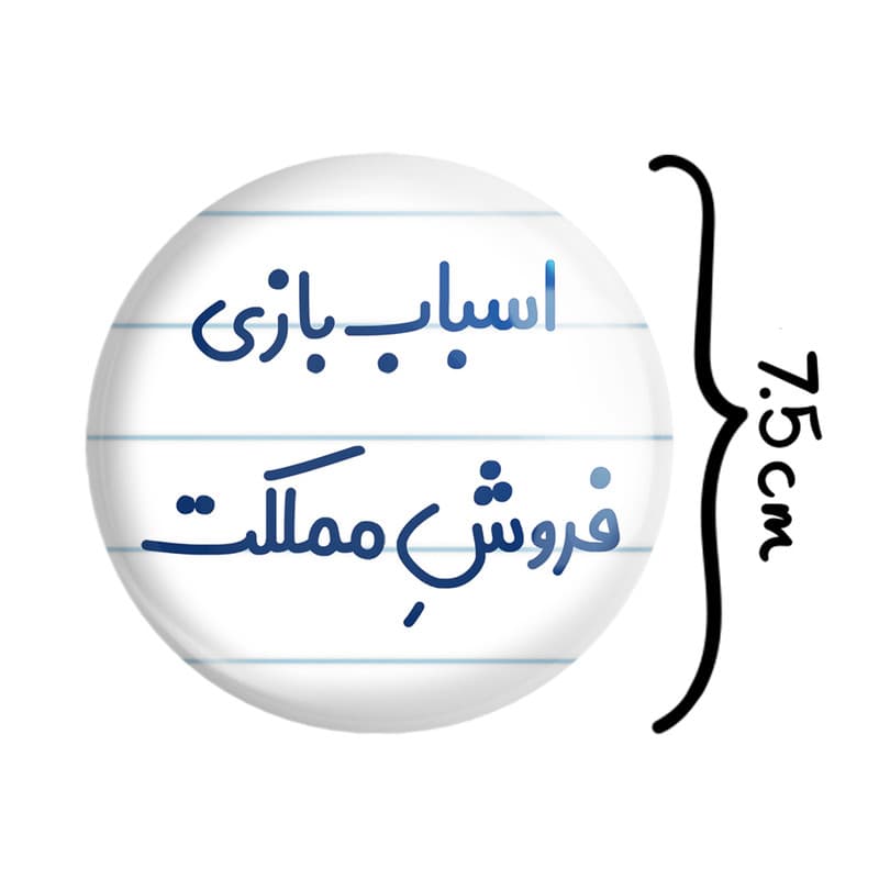 آینه جیبی خندالو طرح اسباب بازی فروش مملکت مدل تاشو کد 7723 — تصویر ۲