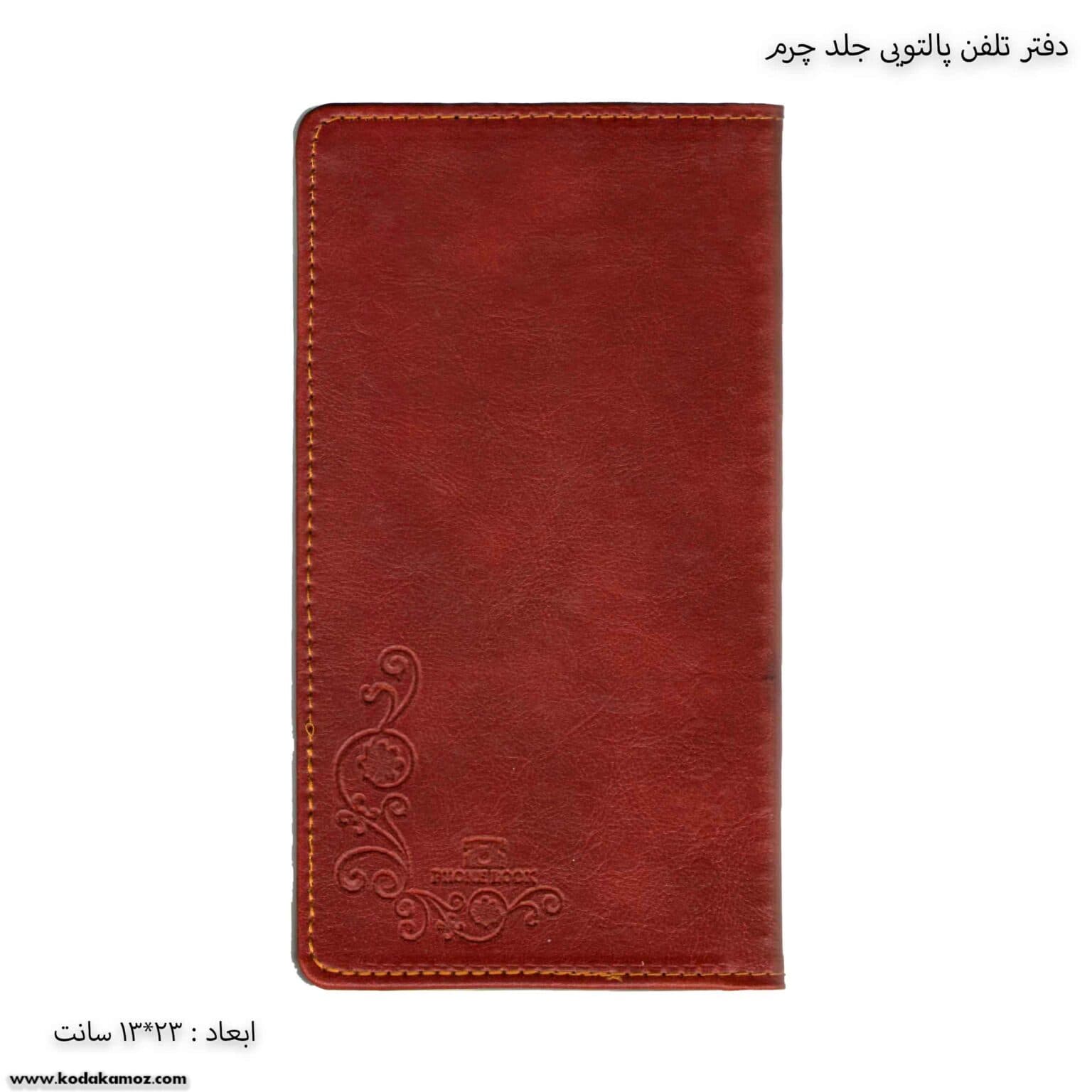 دفتر تلفن پالتویی — تصویر ۷