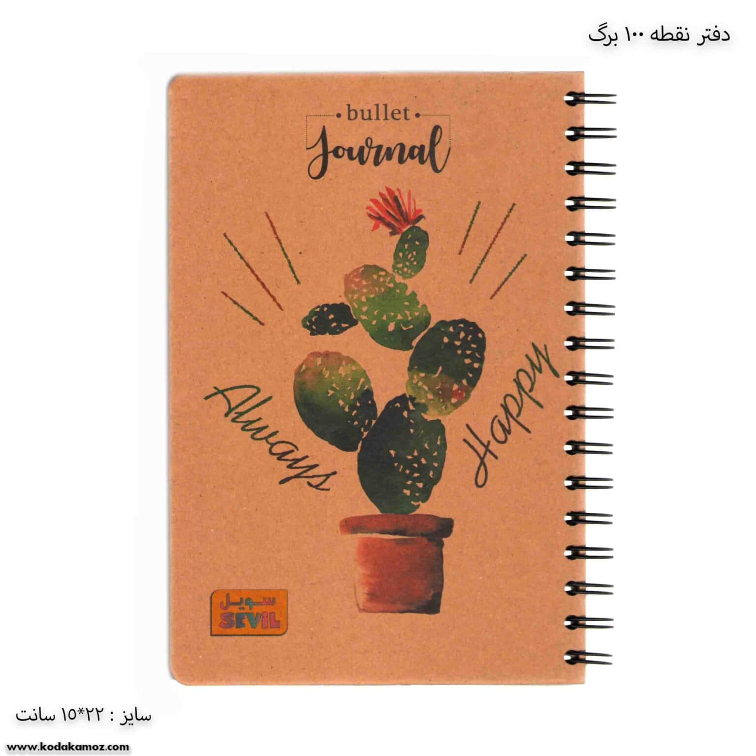 دفتر نقطه 100برگ سویل — تصویر ۵