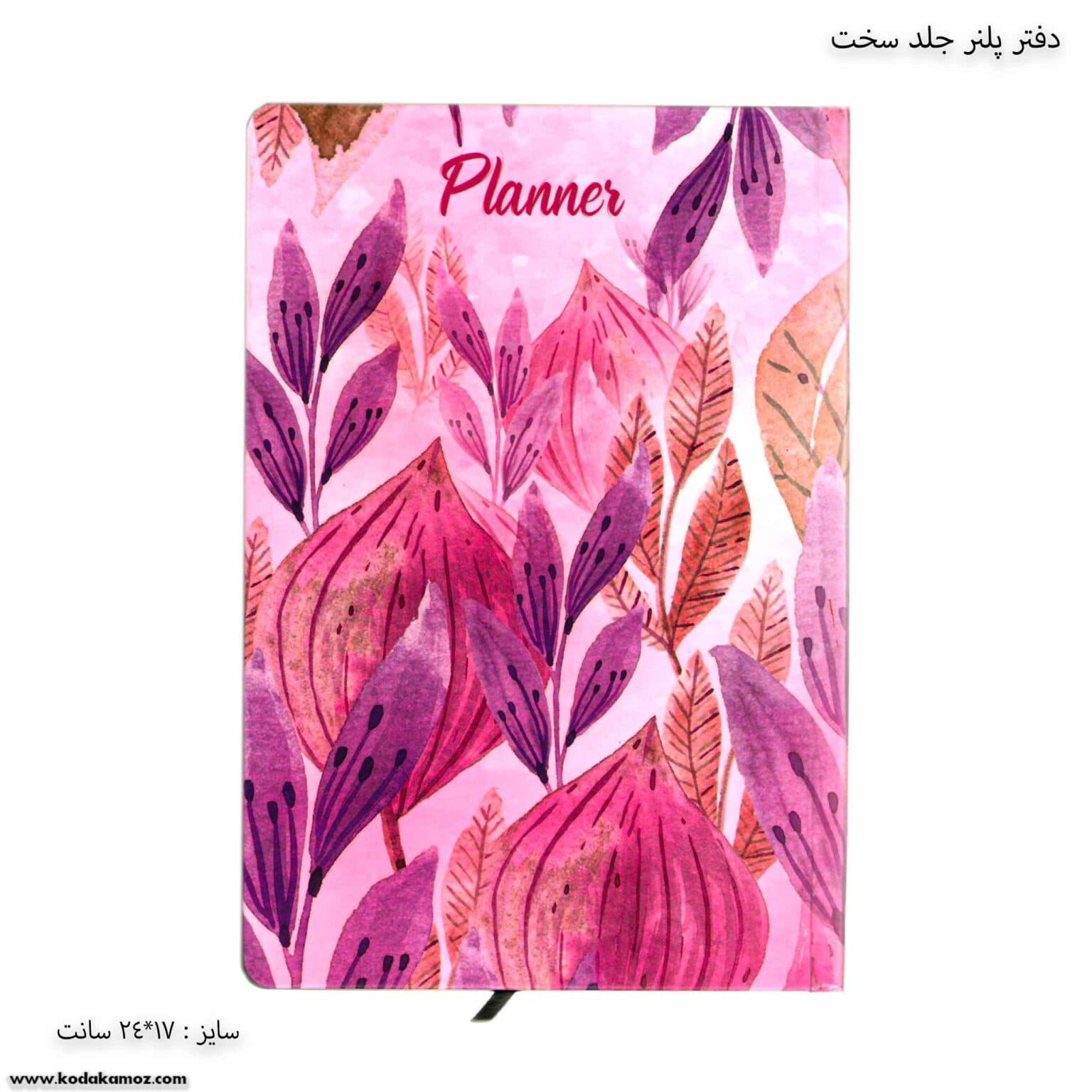 دفتر پلنر جلد سخت — تصویر ۸