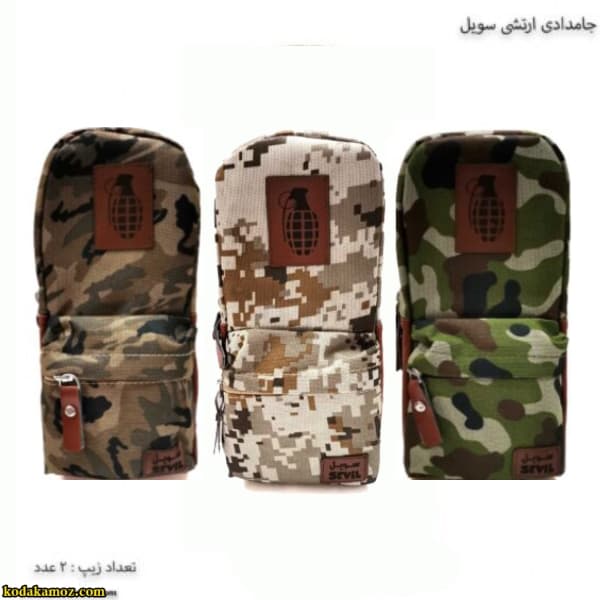 جامدادی ارتشی سویل 3032
