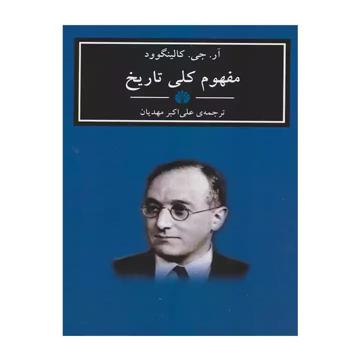 کتاب مفهوم کلی تاریخ