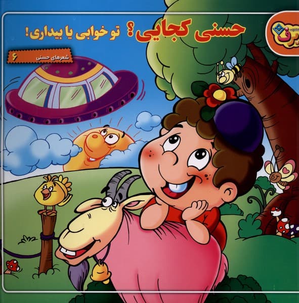 شعرهاي حسني(6)حسنيكجايي(برف)#