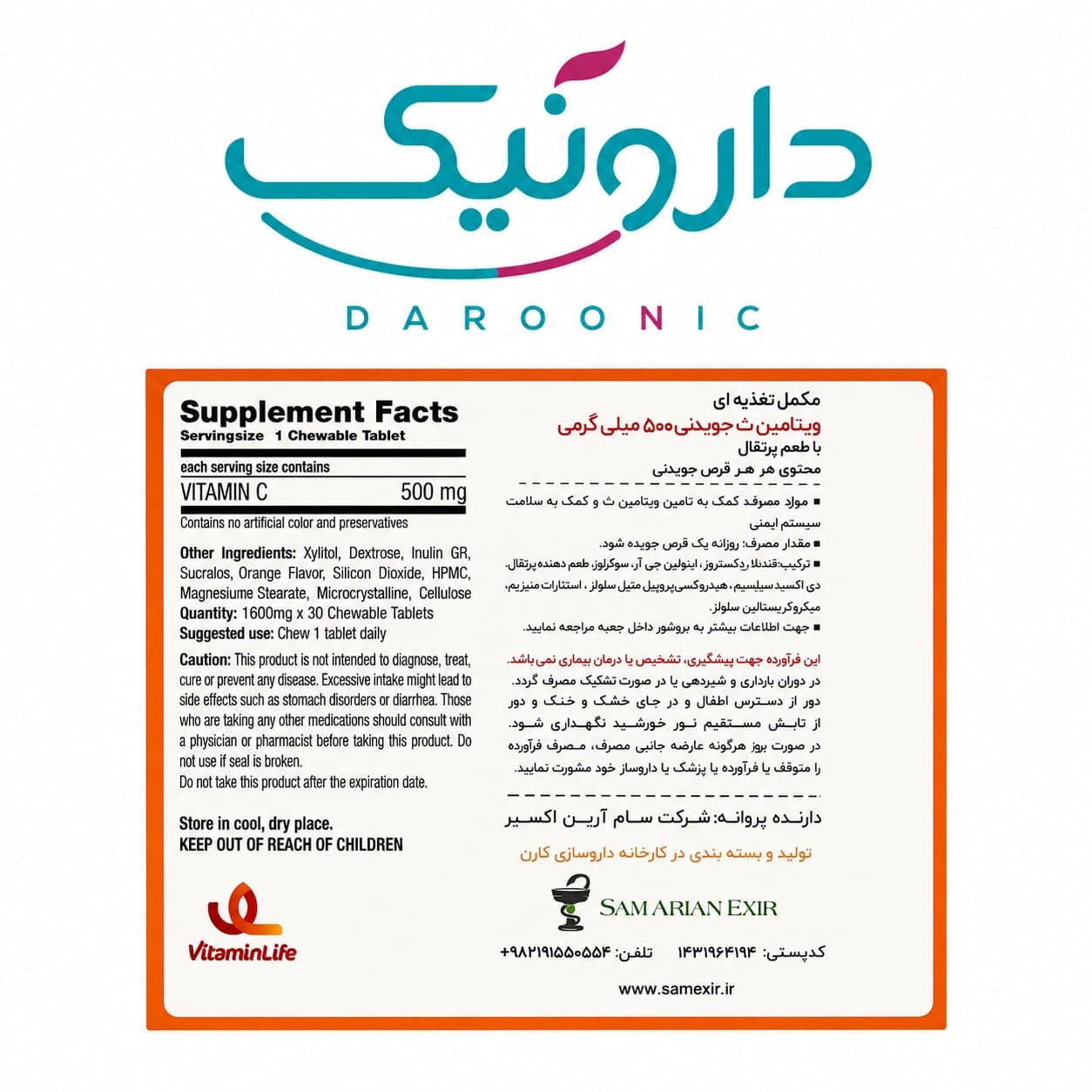 قرص جویدنی ویتامین C 500 ویتامین لایف 30 عددی Vitamin Life Vitamin C 500 — تصویر ۲
