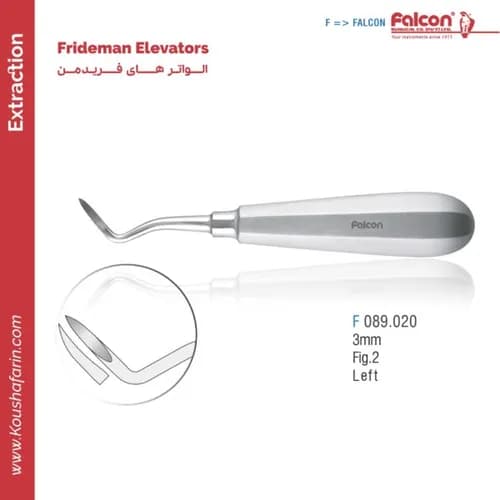 الواتور فریدمن چپ ۳ میلیمتر Friedman // فالکن