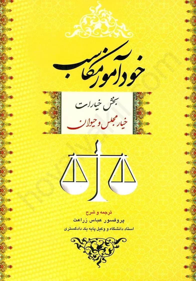 خود آموز مکاسب 1394