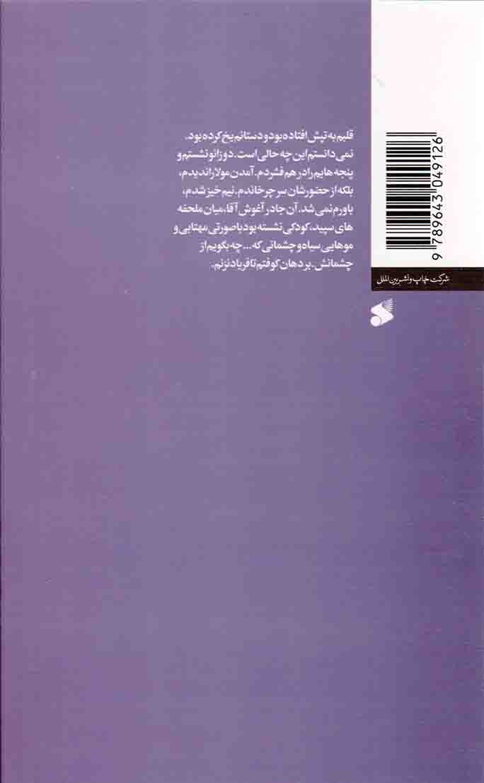 رایحه ماه – (داستان مذهبی) — تصویر ۲