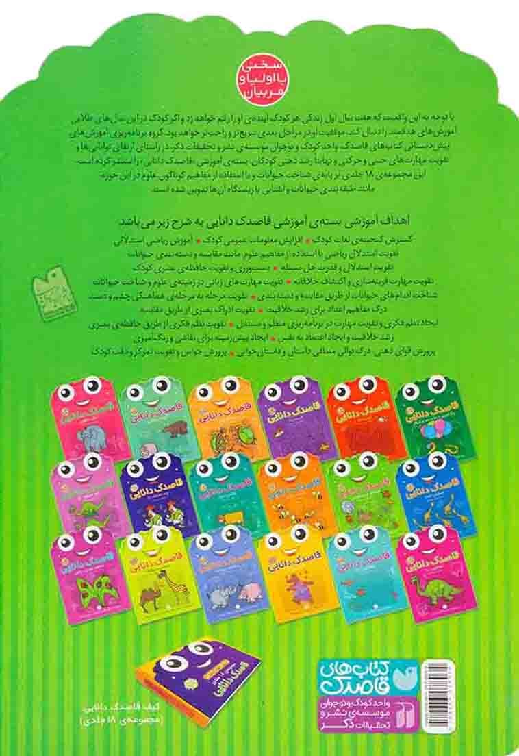قاصدک دانایی 08 – شمارش و دسته بندی (درک مفهومی اعداد، دسته بندی، رشد ریاضی استدلالی) (کتاب کار کودک) — تصویر ۲